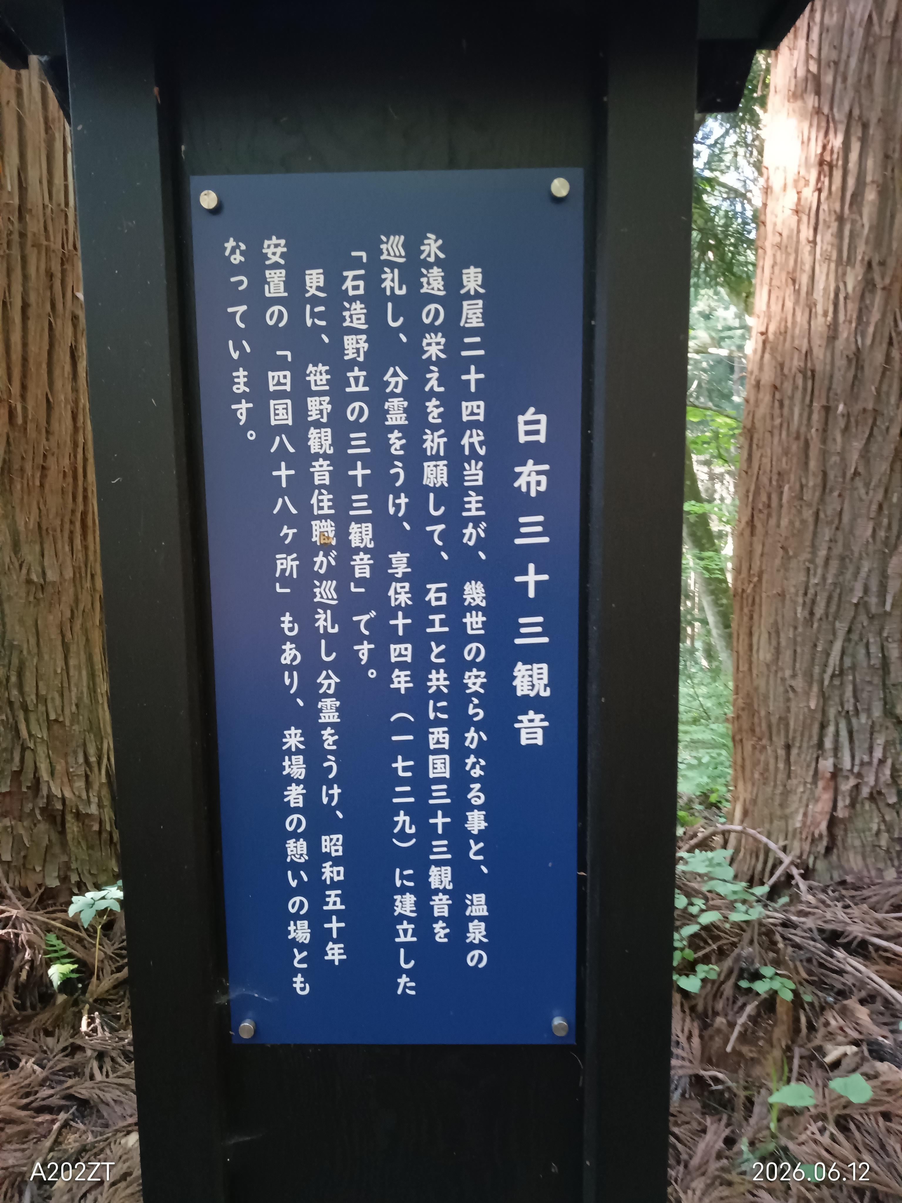 白布三十三観音1729年享保14年