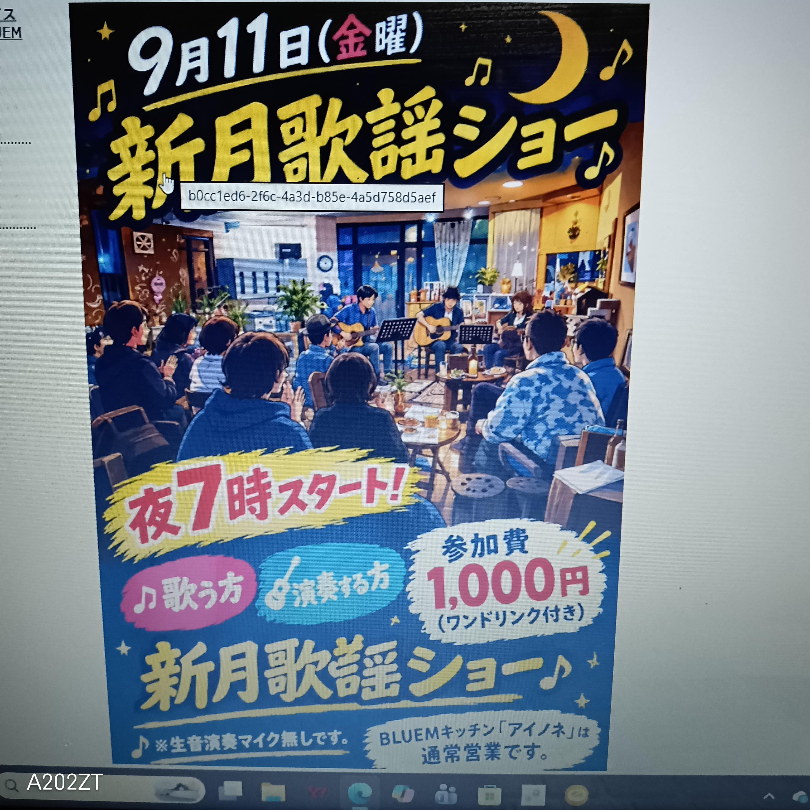 新月ライブ(川西町ブルーム)