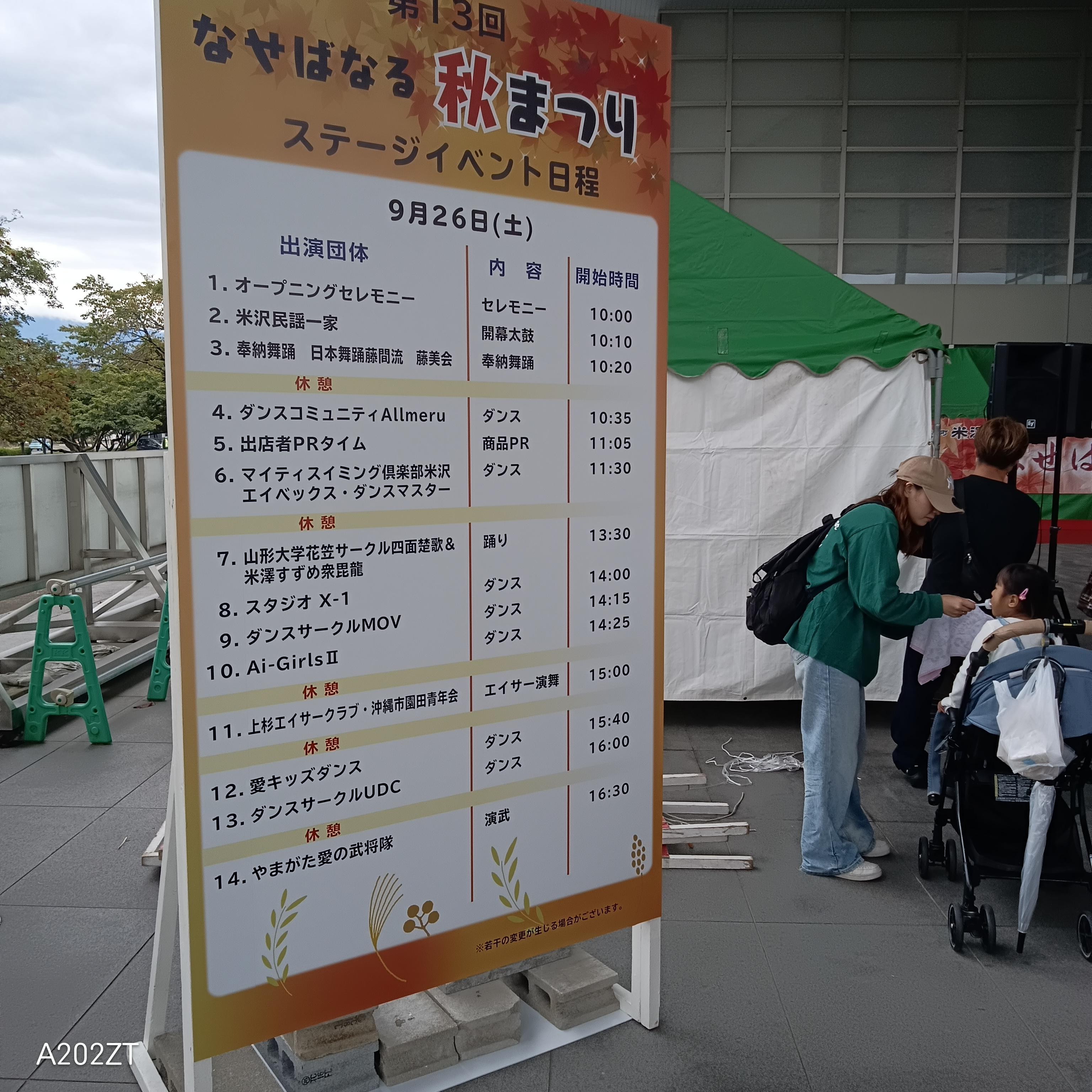 『なせばなる秋まつり』ステージイベント