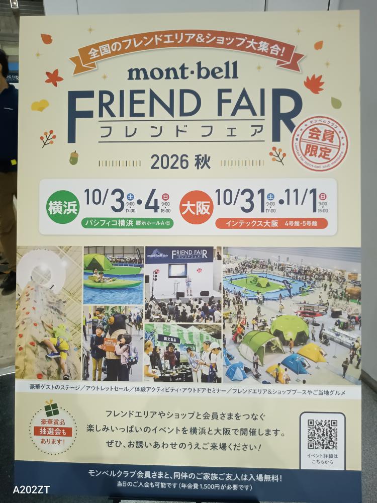 モンベルフェア横浜