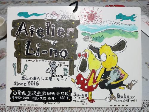 アトリエリーノの看板