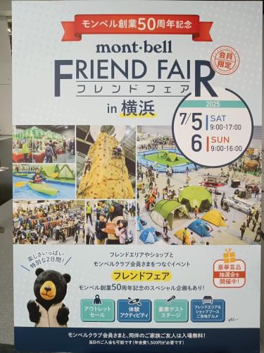モンベルフレンドフェア（パシフィコ横浜）