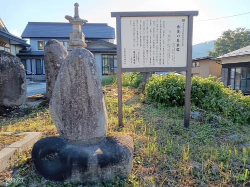 赤芝の草木塔（米沢市）