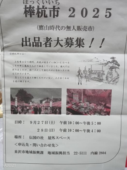 棒杭市：ぼっくいいち・・9月27,、28日