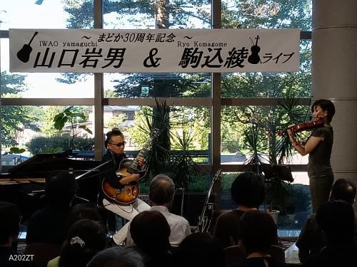 川西町”まどか”30周年記念（山口岩男、駒込綾ライブ）