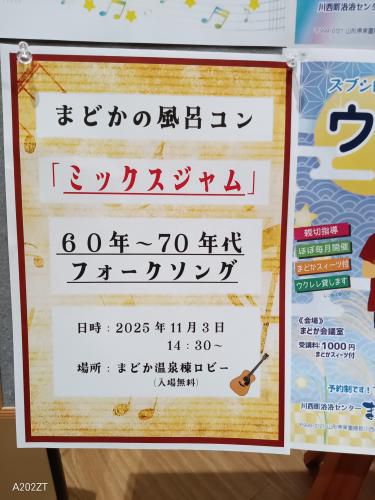 川西町温泉施設”まどか”の風呂コン