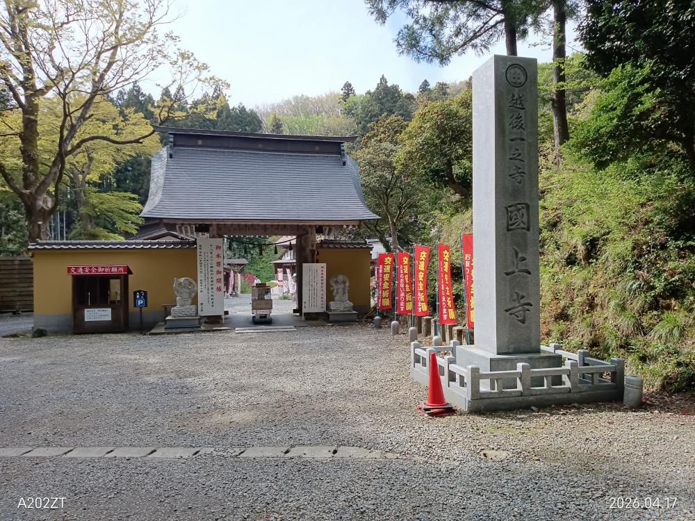 国上寺