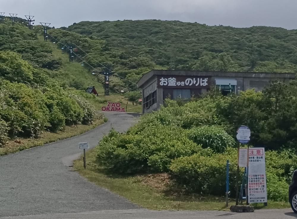 刈田岳リフト