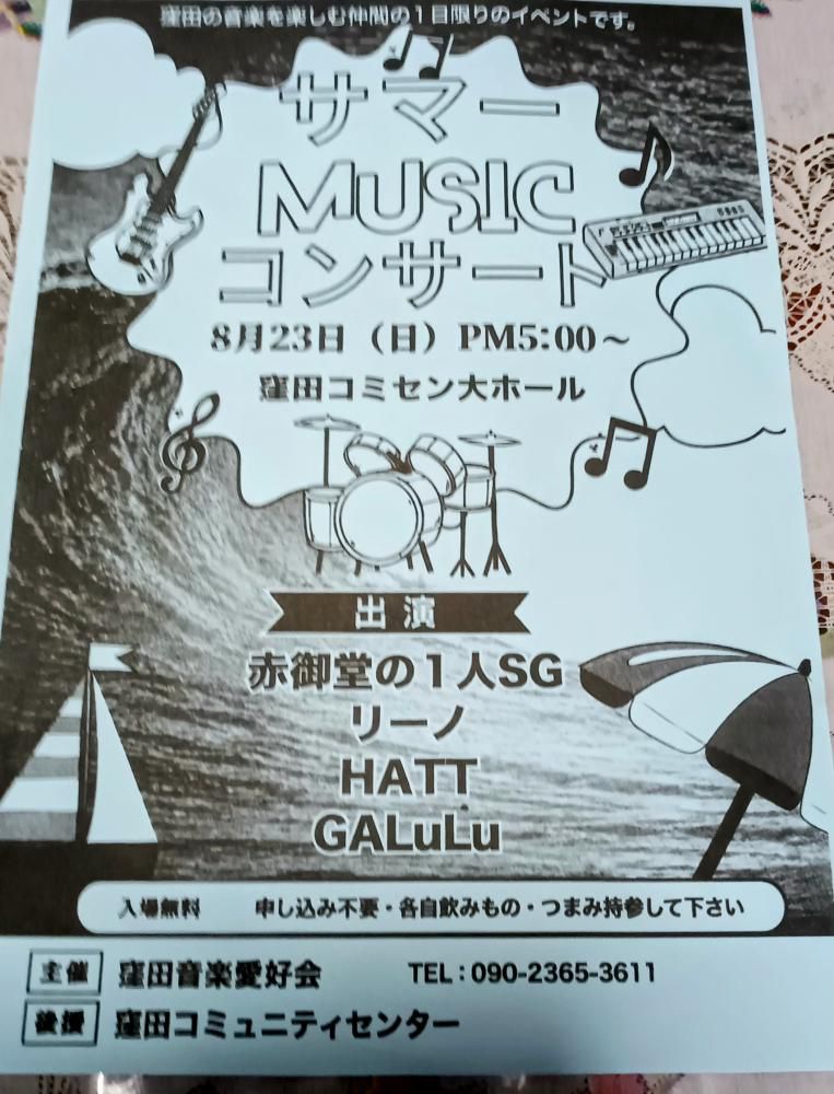 サマーコンサート（窪田）