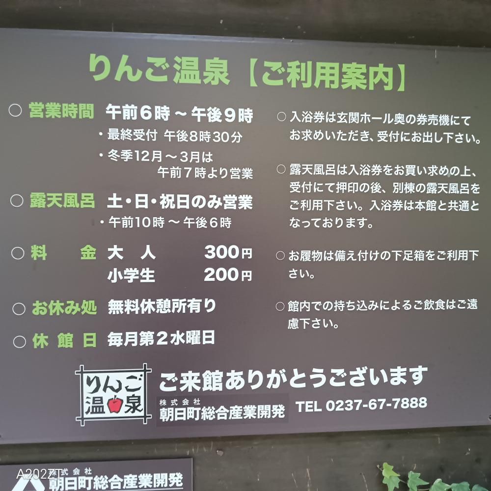 朝日町リンゴ温泉