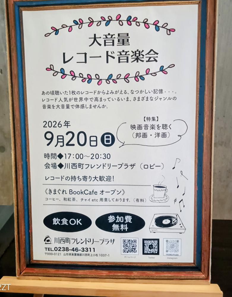 レコード観賞会（フレンドリープラザ9月20日）
