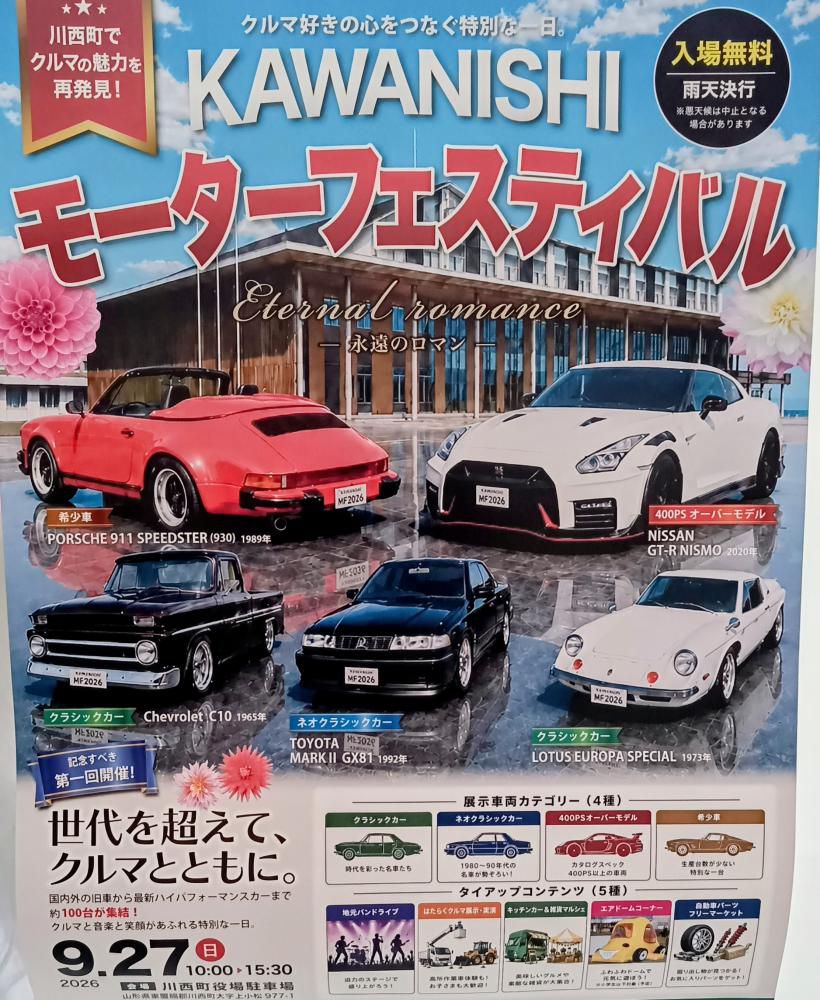 KAWANISIモーターフェスティバル