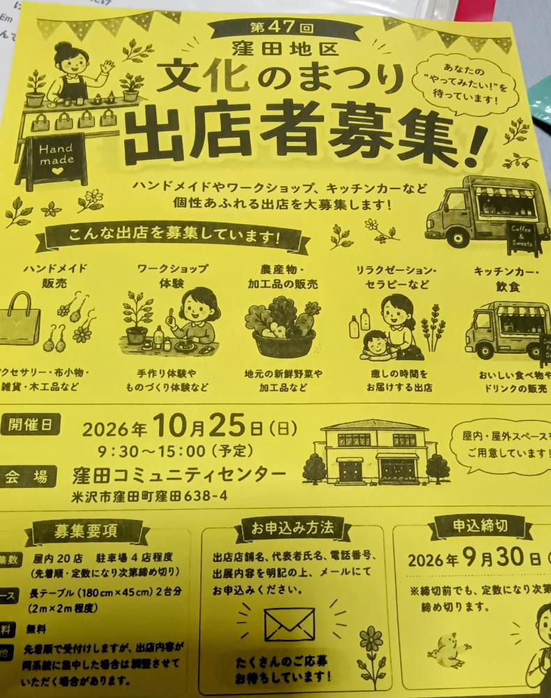 窪田地区文化祭り（出展者募集）