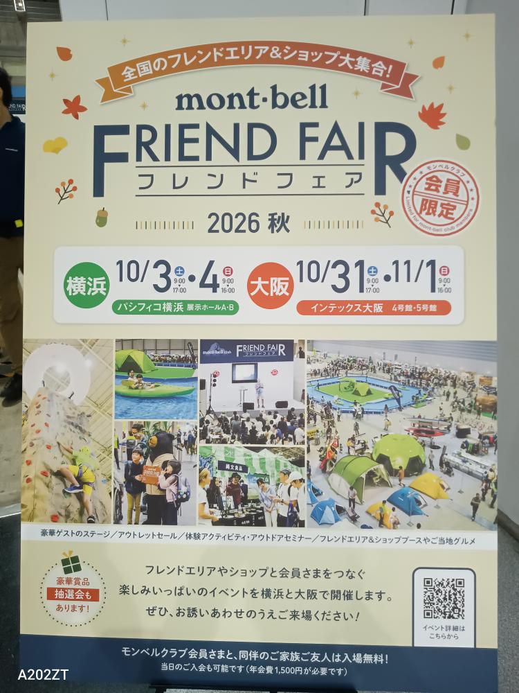 モンベルフェア横浜