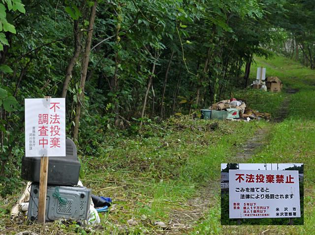 不法投棄調査中