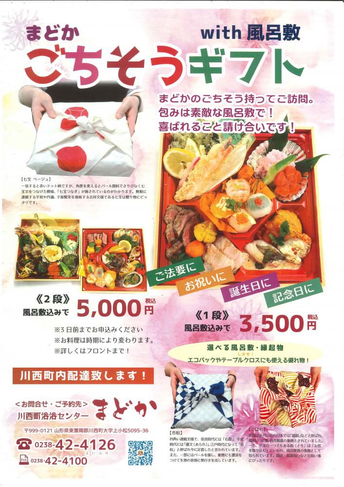 まどか　ごちそうギフトwith風呂敷