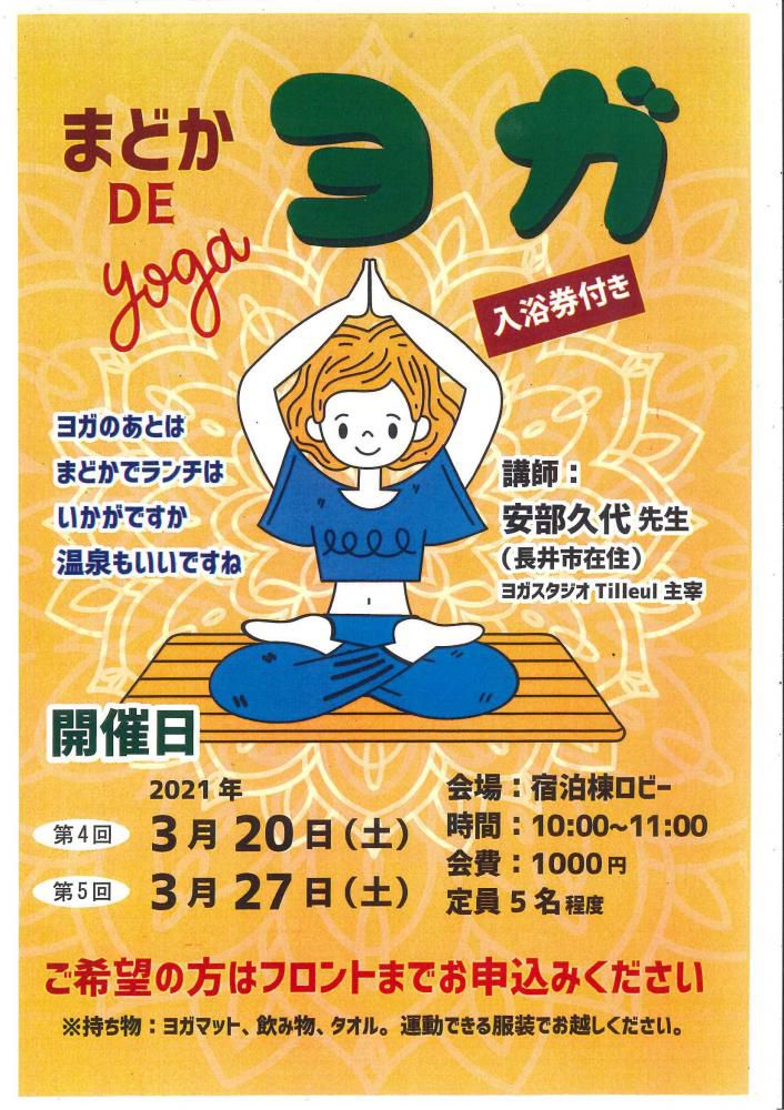 まどかdeヨガ