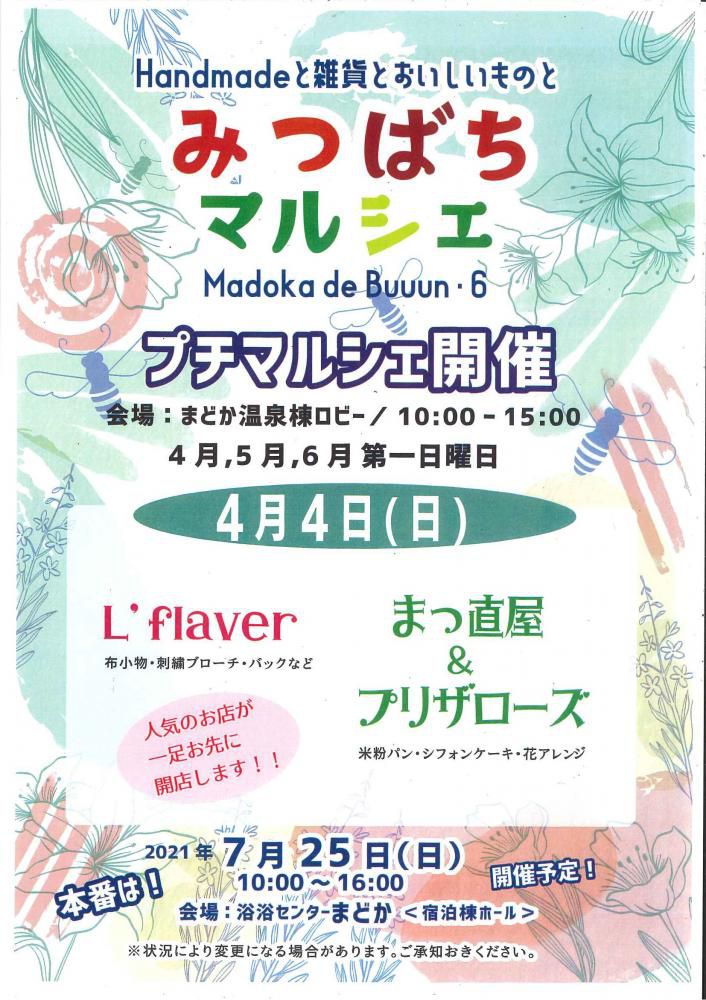 みつばちプチマルシェ開催