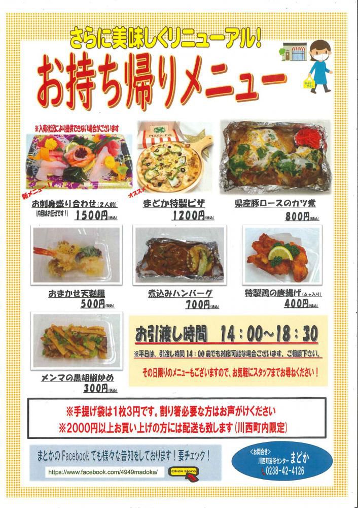 お持ち帰りメニューリニューアル!!