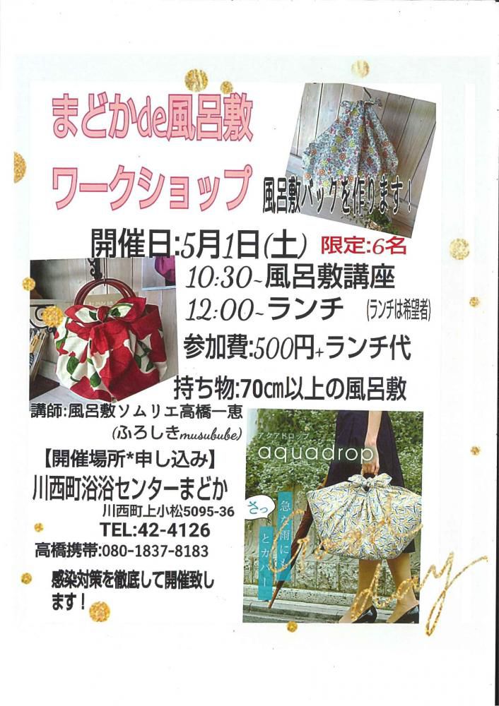 まどかde風呂敷ワークショップ