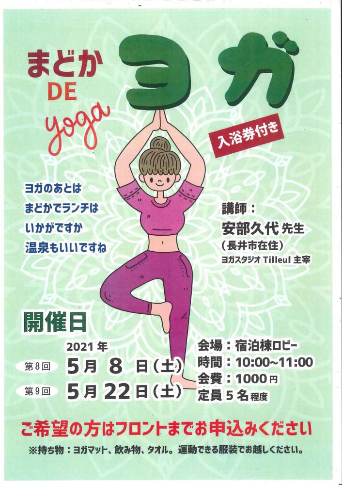 まどかDEヨガ