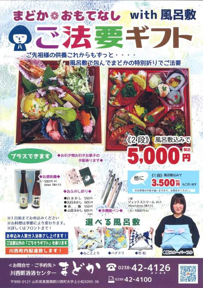 まどか法要ギフト