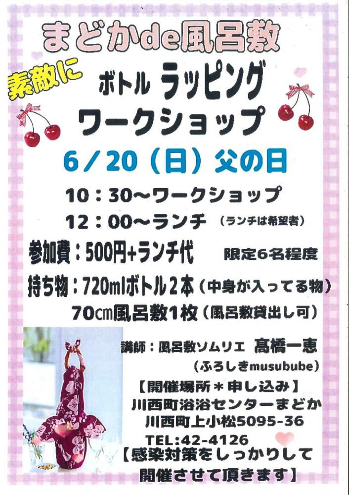 まどかｄｅ風呂敷