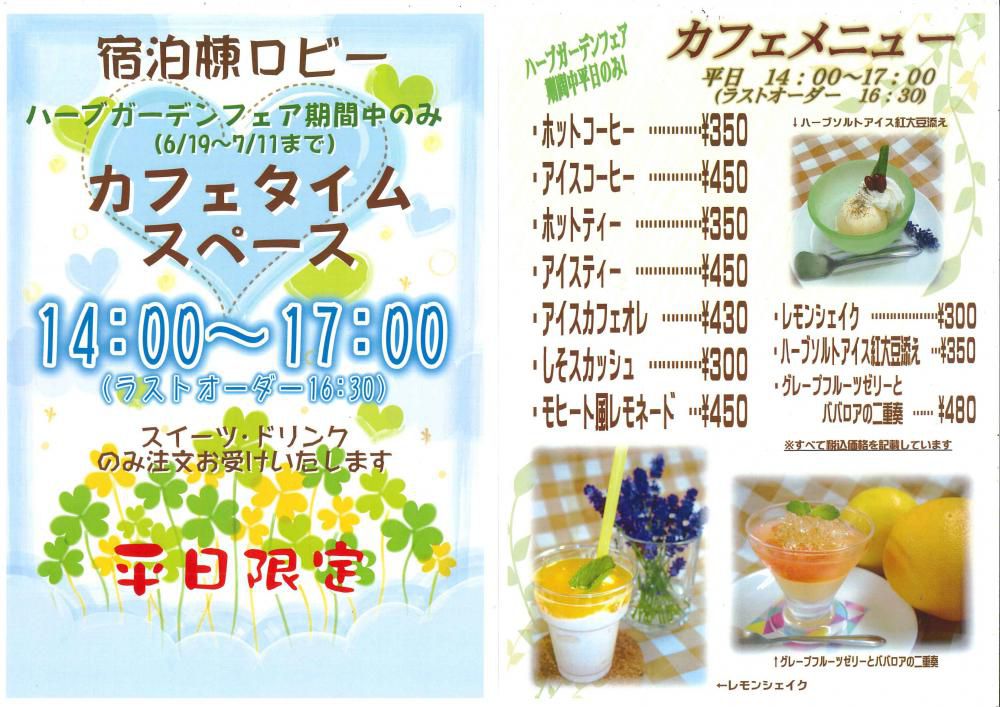 カフェタイムスペース