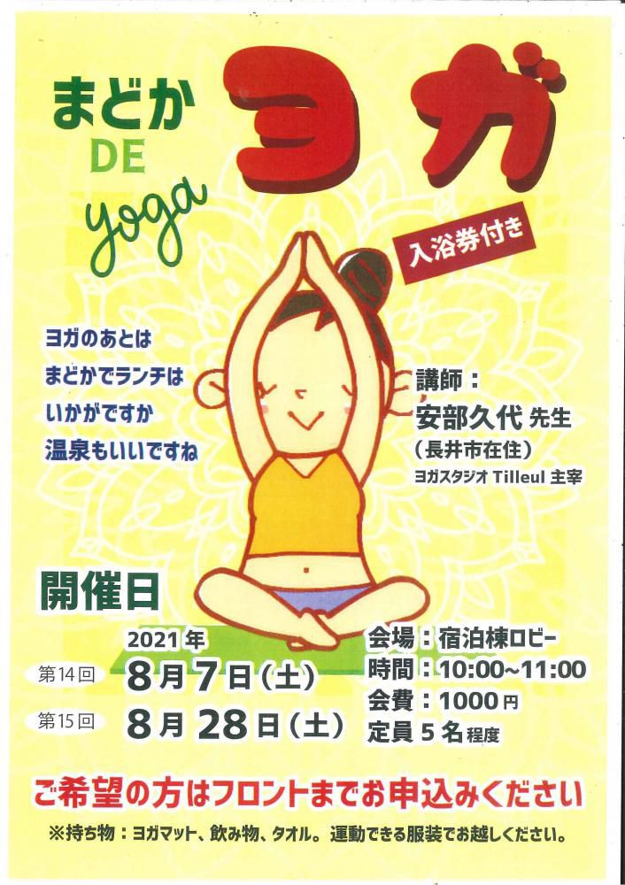 まどかDEヨガ