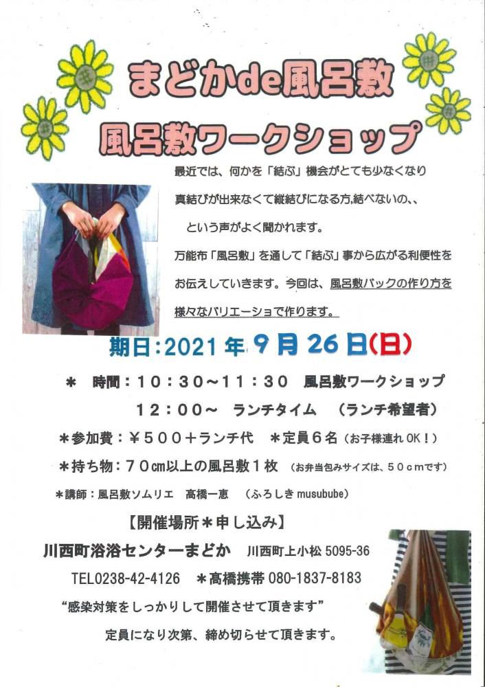 まどかｄｅ風呂敷