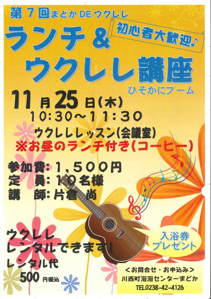 第7回まどかDEウクレレ