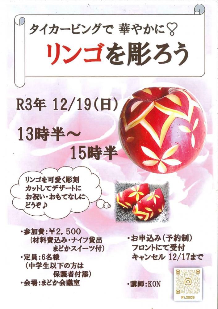 タイカービングでリンゴを彫ろう!!