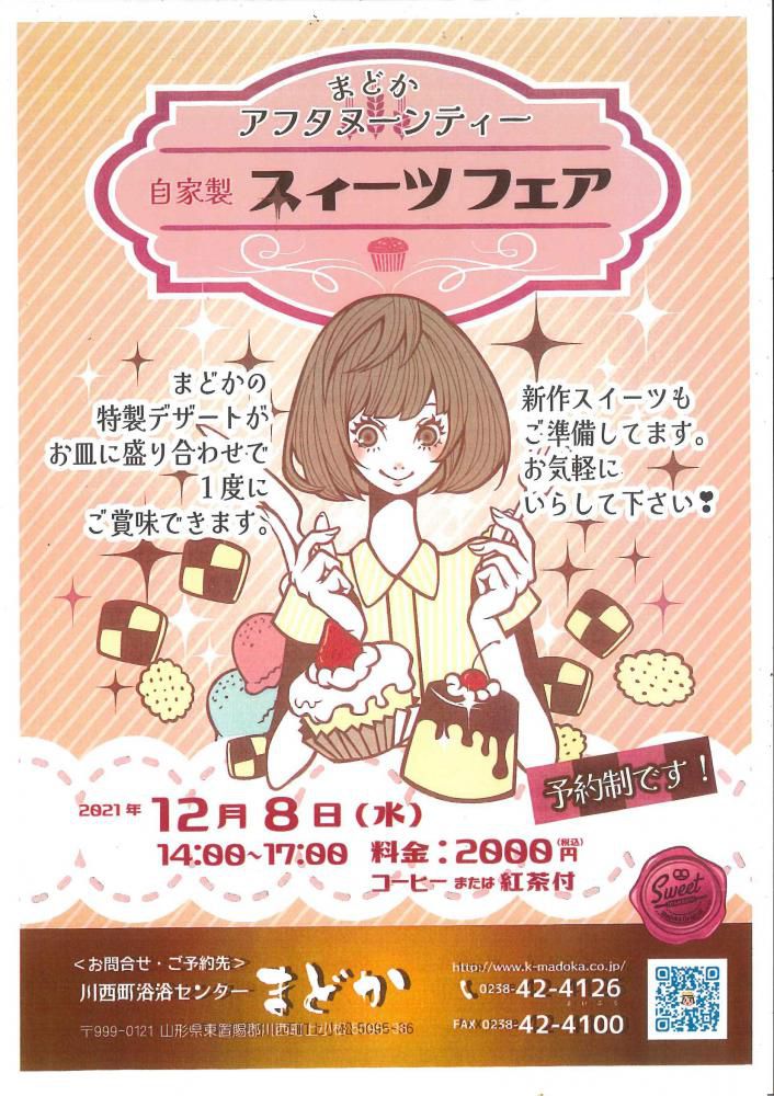 まどかアフタヌーンティー自家製スイーツフェア