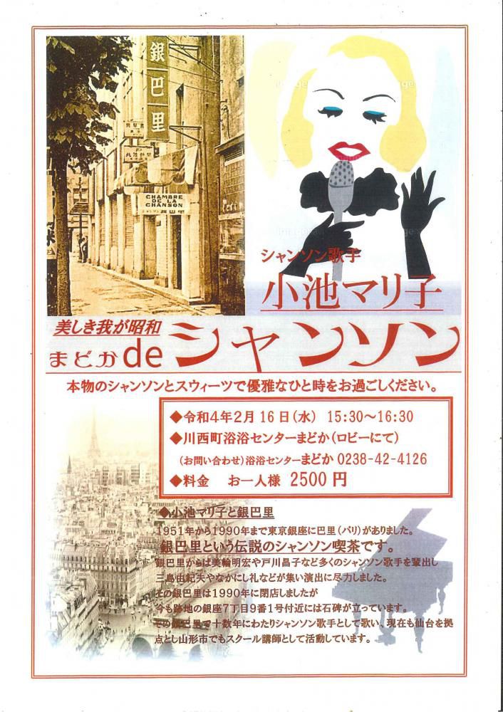 ◆まどかｄｅシャンソン