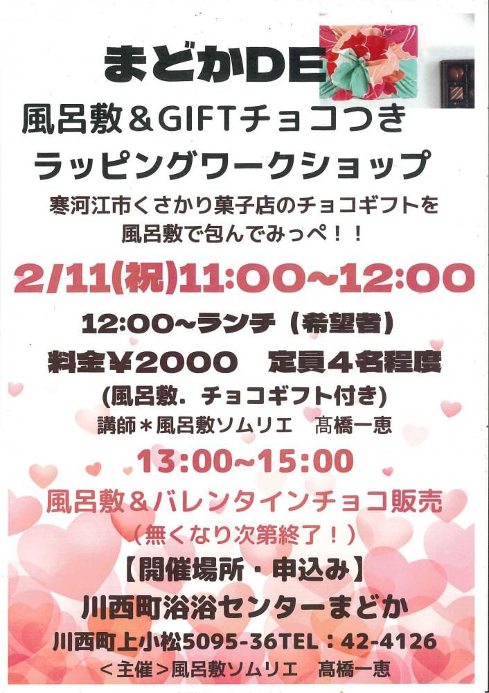 ◆まどかｄｅ風呂敷