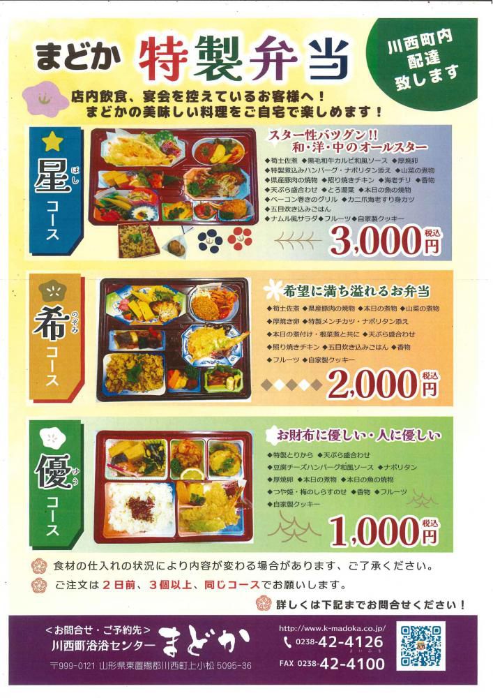◆まどか特製弁当