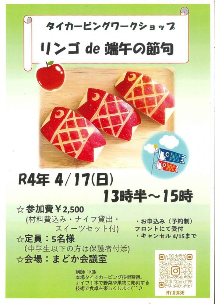 タイカービングワークショップ