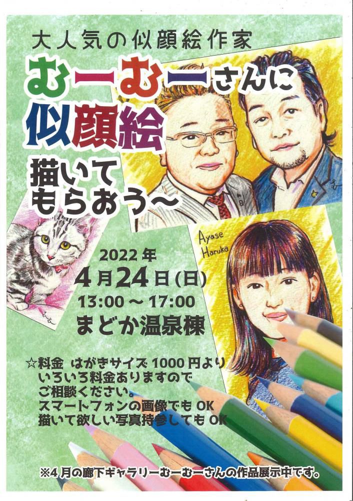 むーむーさんに似顔絵描いてもらおう～