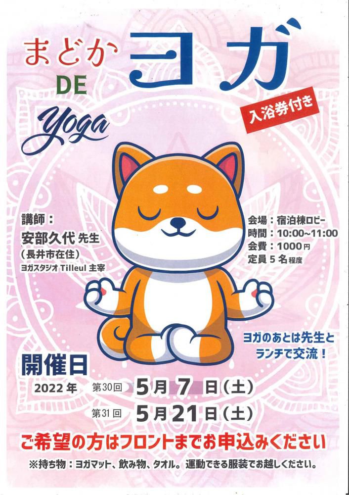 まどかDEヨガ