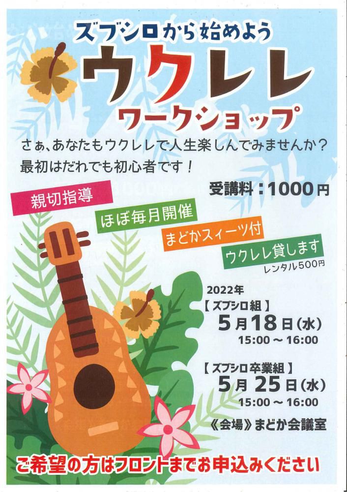 まどかＤＥウクレレ