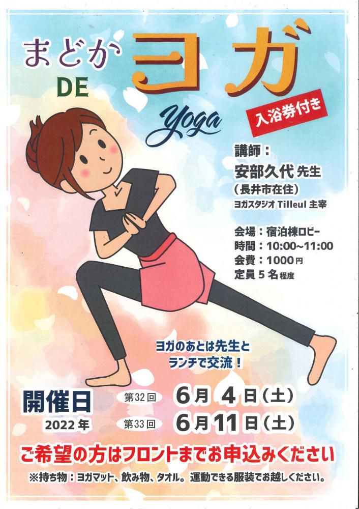 まどかDEヨガ