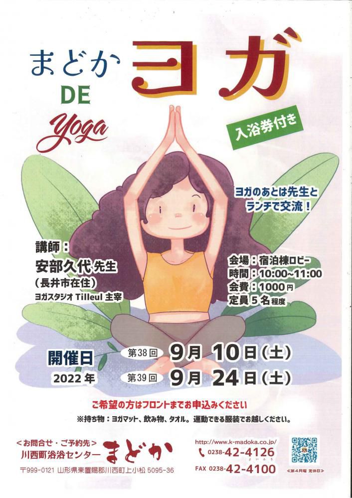 まどかDEヨガ
