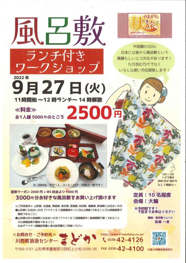 まどかｄｅ風呂敷(ランチ付きワークショップ)