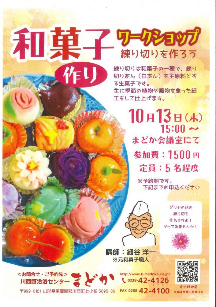 和菓子作りワークショップ