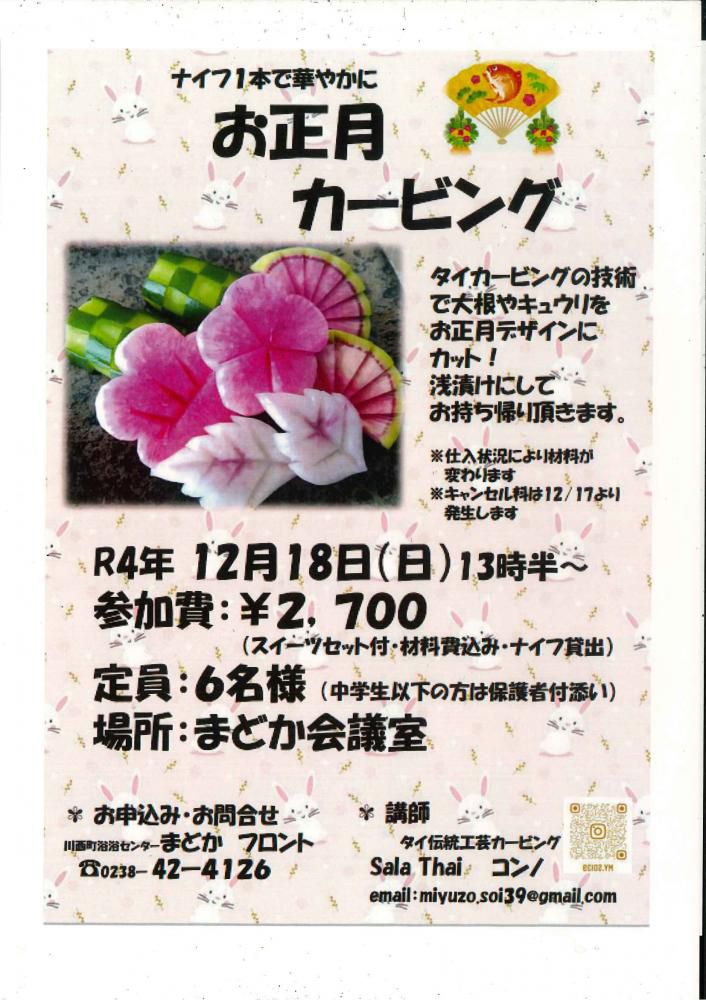 お正月カービング
