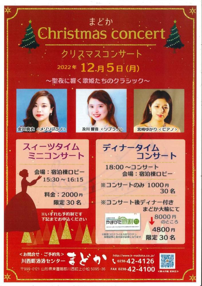 12月5日(月)まどかクリスマスコンサート