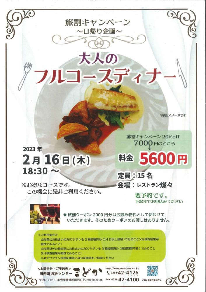 ●大人のフルコースディナー