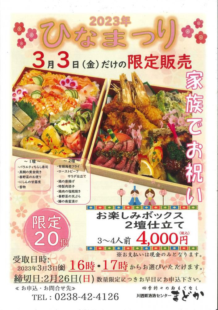 3月3日ひなまつりお楽しみボックス2壇仕立て