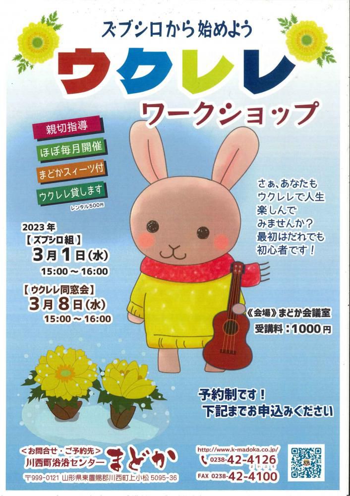 まどかDEウクレレ