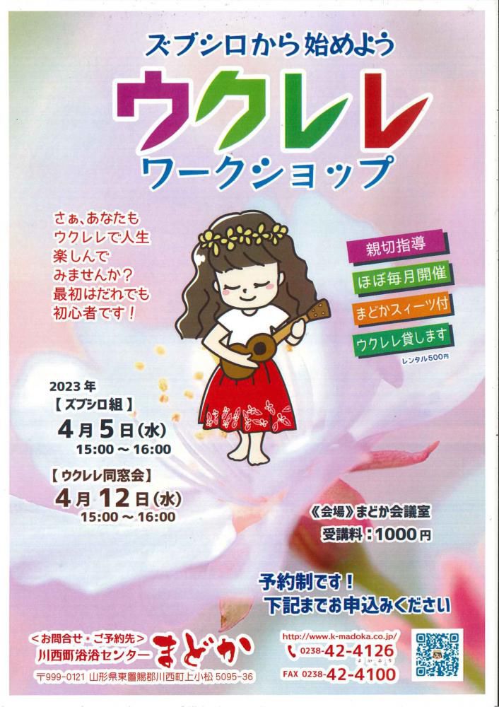 まどかDEウクレレ4月